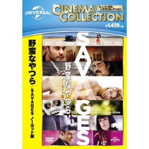 OLIVER STONE / オリヴァー・ストーン / 野蛮なやつら/SAVAGES-ノーカット版-
