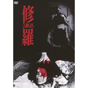 TOSHIO MATSUMOTO / 松本俊夫 / 修羅 ≪HDニューマスター版≫