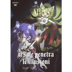 草川啓造 / 幻影ヲ駆ケル太陽 VOLUME VI