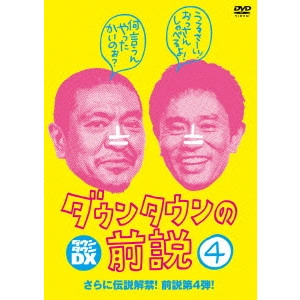 V.A. / オムニバス / ダウンタウンの前説 VOL.4