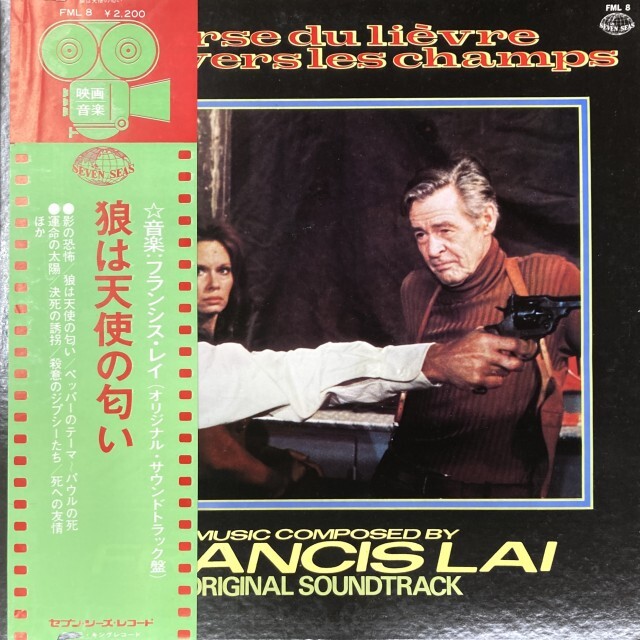 FRANCIS LAI / フランシス・レイ / 狼は天使の匂い