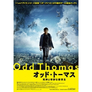 STEPHEN SOMMERS / スティーヴン・ソマーズ / オッド・トーマス 死神と奇妙な救世主