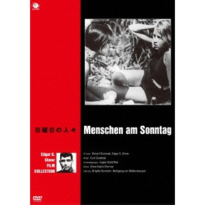 EDGAR G.ULMER / エドガー・G.ウルマー / エドガー・G・ウルマー傑作選 日曜日の人々