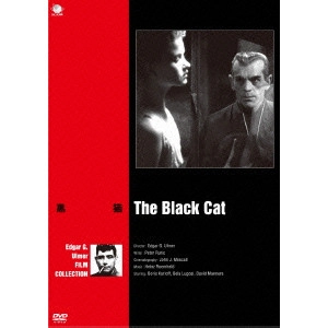 EDGAR G.ULMER / エドガー・G.ウルマー / エドガー・G・ウルマー傑作選 黒猫