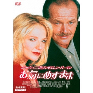 BOB RAFELSON / ボブ・ラフェルソン / ジャック・ニコルソン エレン・バーキン お気にめすまま HDマスター版