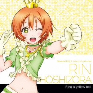 飯田里穂 / 「ラブライブ! School idol project」Solo Live!2 from μ’s 星空凛~Ring a yellow bell/星空凛 / SOLO LIVE! COLLECTION RIN HOSHIZORA RING A YELLOW BELL