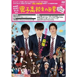 DAIGO MATSUI / 松居大悟 / 男子高校生の日常 グダグダ・エディション