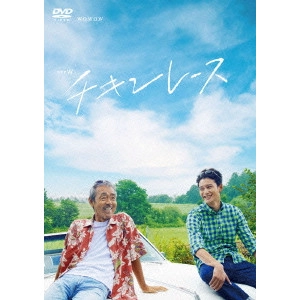 SETSURO WAKAMATSU / 若松節朗 / ドラマW チキンレース