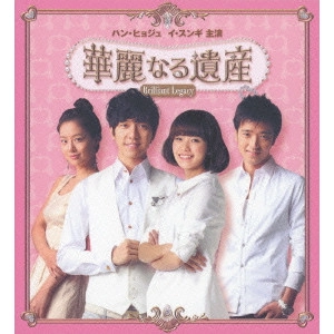 チン・ヒョク / 華麗なる遺産 期間限定コンプリートスリムBOX 完全版