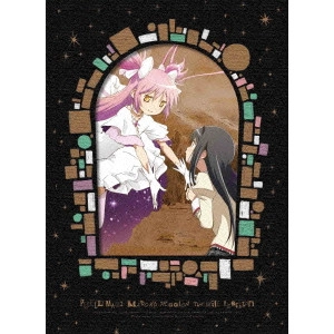 新房昭之 / 劇場版 魔法少女まどか☆マギカ [新編] 叛逆の物語