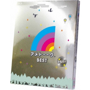 雨上がり決死隊 / アメトーーク BEST シルバー