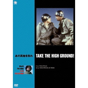 RICHARD BROOKS / リチャード・ブルックス / あの高地を取れ