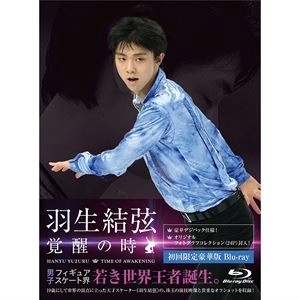 羽生結弦 / 覚醒の時（初回）（Ｂｌｕ－ｒａ