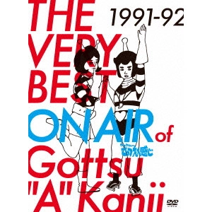 ダウンタウン / THE VERY BEST ON AIR of ダウンタウンのごっつええ感じ 1991-92