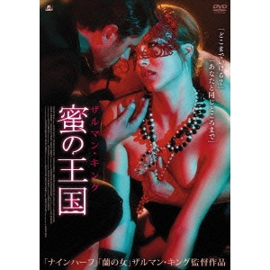 ZALMAN KING / ザルマン・キング / ザルマン・キング 蜜の王国