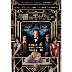 BAZ LUHRMANN / バズ・ラーマン / 華麗なるギャツビー