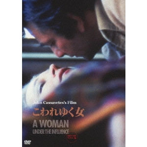 JOHN CASSAVETES / ジョン・カサヴェテス / こわれゆく女 ≪2014年 HDリマスター版≫