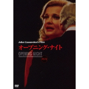 JOHN CASSAVETES / ジョン・カサヴェテス / オープニング・ナイト ≪2014年 HDリマスター版≫