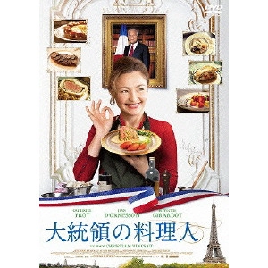 CHRISTIAN VINCENT / クリスチャン・ヴァンサン / 大統領の料理人