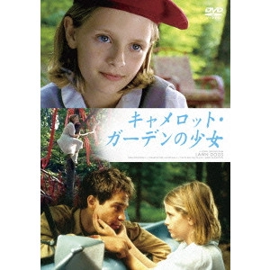 ジョン・ダイガン / キャメロット・ガーデンの少女 デジタル・リマスター版