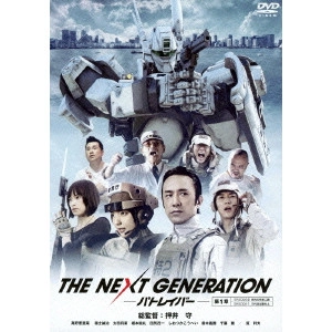 TAGUCHI KIYOTAKA / 田口清隆 / THE NEXT GENERATION パトレイバー/第1章