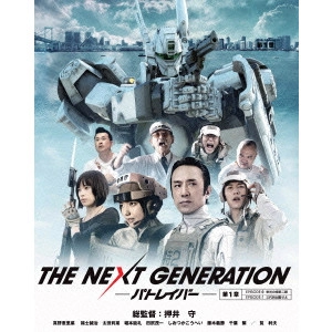 TAGUCHI KIYOTAKA / 田口清隆 / THE NEXT GENERATION パトレイバー/第1章