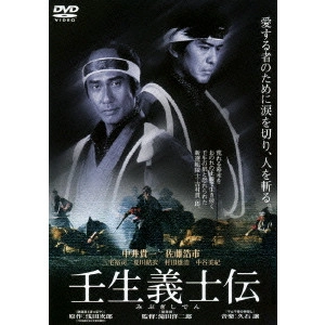 YOJIRO TAKITA / 滝田洋二郎 / 壬生義士伝