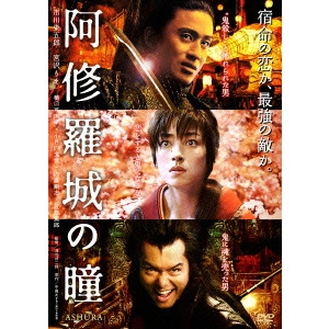 YOJIRO TAKITA / 滝田洋二郎 / 阿修羅城の瞳