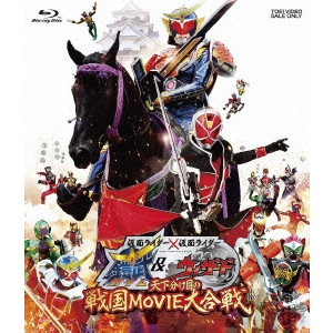 田崎竜太 / 仮面ライダー×仮面ライダー 鎧武&ウィザード 天下分け目の戦国MOVIE大合戦
