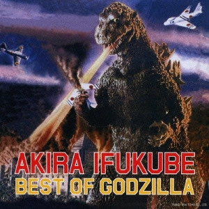 サウンドトラック / ベスト・オブ・ゴジラ / BEST OF GODZILLA