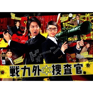 EMI TAKEI / 武井咲 / 戦力外捜査官 Blu-ray BOX