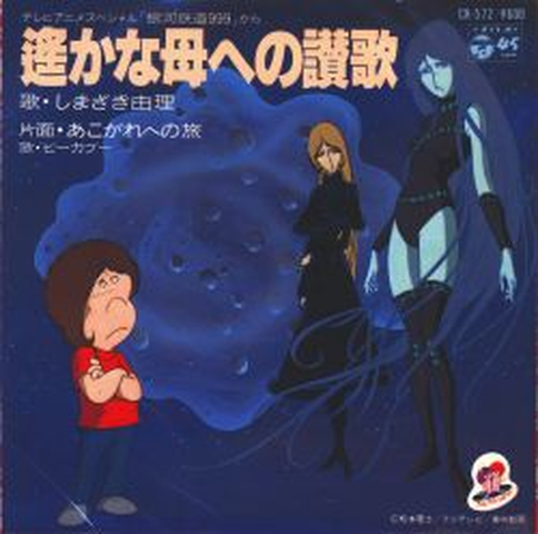 YURI SHIMAZAKI / しまざき由理 (嶋崎由理, 島崎由理) / 遙かな母への讃歌