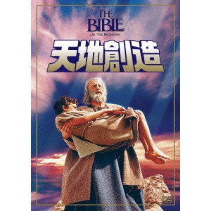JOHN HUSTON / ジョン・ヒューストン / 天地創造