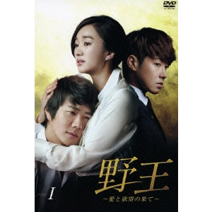 KWON SANG-WOO / クォン・サンウ / 野王~愛と欲望の果て~ DVD BOX I