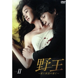 KWON SANG-WOO / クォン・サンウ / 野王~愛と欲望の果て~ DVD BOX II