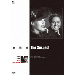 ROBERT SIODMAK / ロバート・シオドマク / 容疑者