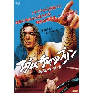 EMANUELE DE SANTI / エマニュエル・デ・サンティ / アダム・チャップリン 最・強・復・讐・者