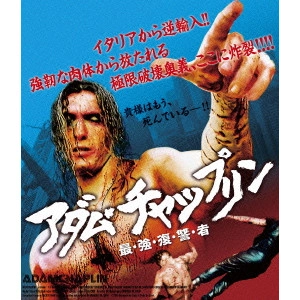 EMANUELE DE SANTI / エマニュエル・デ・サンティ / アダム・チャップリン 最・強・復・讐・者