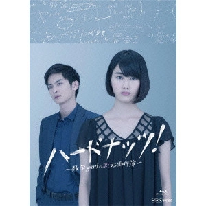 橋本愛 / ハードナッツ!~数学girlの恋する事件簿~ Blu-ray BOX