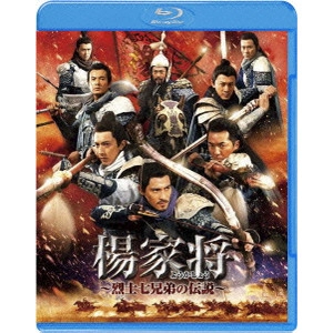 RONNY YU / ロニー・ユー / 楊家将~烈士七兄弟の伝説~ ブルーレイ&DVDセット