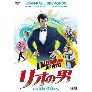 PHILIPPE DE BROCA / フィリップ・ド・ブロカ / リオの男