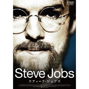 JOSHUA MICHAEL STERN / ジョシュア・マイケル・スターン / スティーブ・ジョブズ