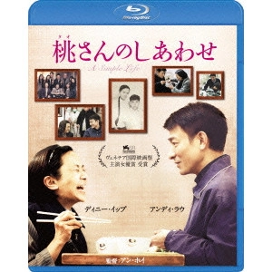 アン・ホイ / 桃さんのしあわせ スペシャル・エディション