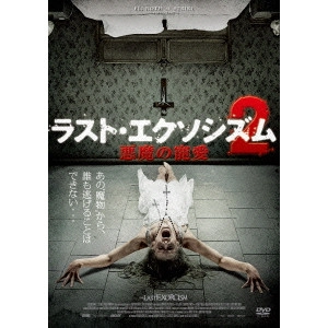 ELI ROTH / イーライ・ロス / ラスト・エクソシズム2 悪魔の寵愛
