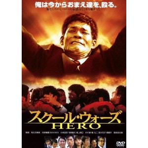 SEKIMOTO IKUO / 関本郁夫 / スクール・ウォーズ HERO