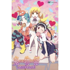 ITAMURA TOMOYUKI / 板村智幸 / 鬼物語 2 しのぶタイム(下)