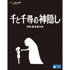 HAYAO MIYAZAKI / 宮崎駿 / 千と千尋の神隠し