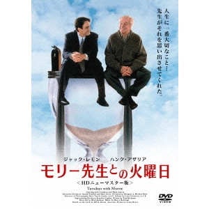 ミック・ジャクソン / モリー先生との火曜日 <HDニューマスター版>