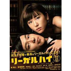 ISHIKAWA JUNICHI / 石川淳一 / リーガルハイ 2ndシーズン 完全版 Blu-ray BOX