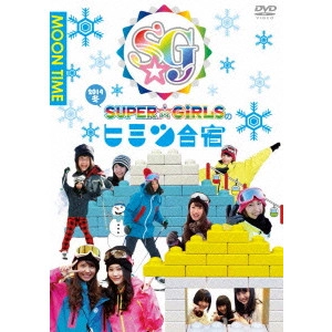 SUPER☆GiRLS / SUPER☆GiRLSのヒミツ合宿2014 冬 昼